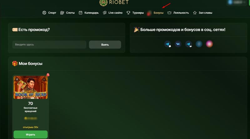 Бонусы в казино Riobet